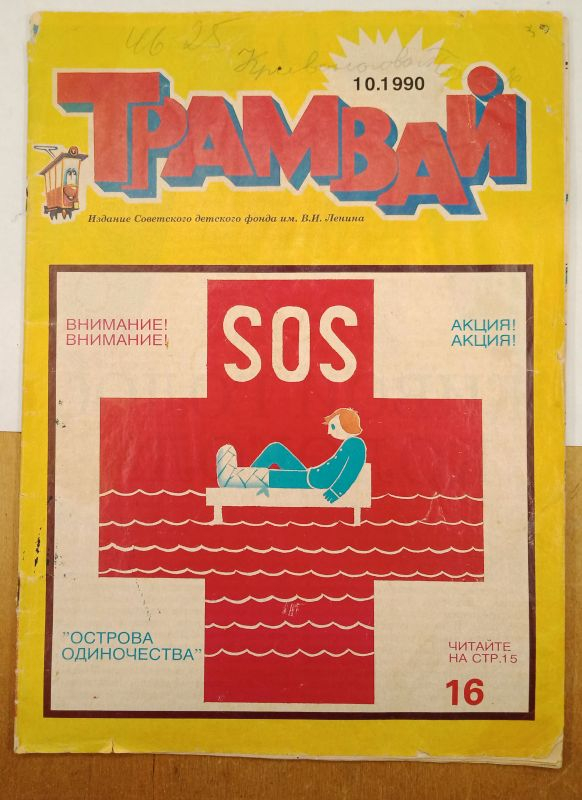 ������ ������� 1990 � 10
