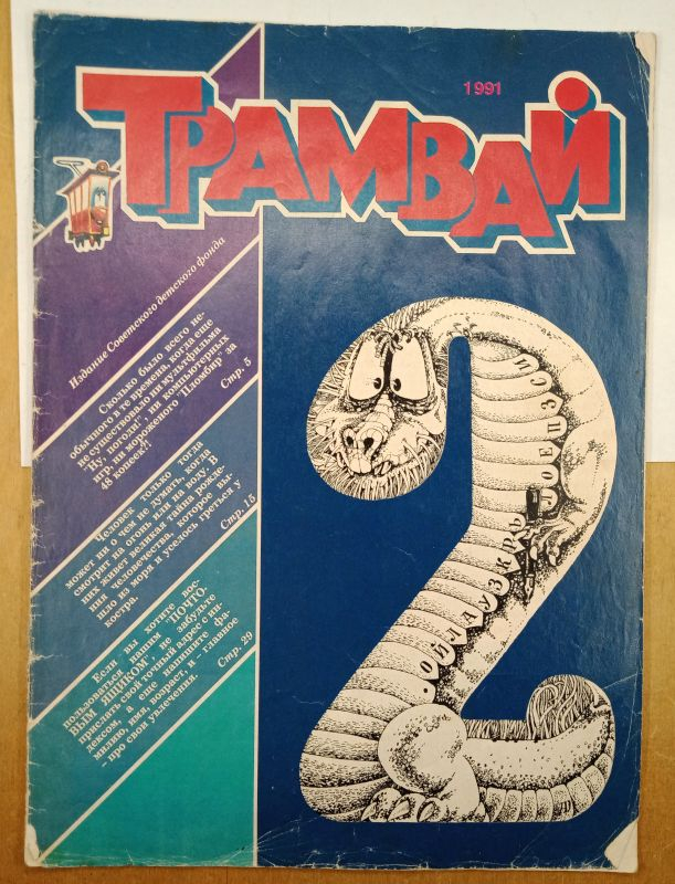 ������ ������� 1991 � 2
