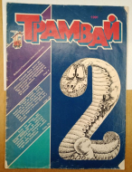 ������ ������� 1991 � 2
