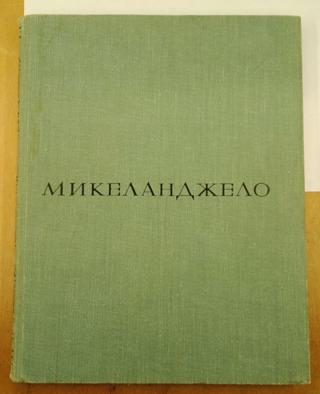 ������ ������������, 1964
