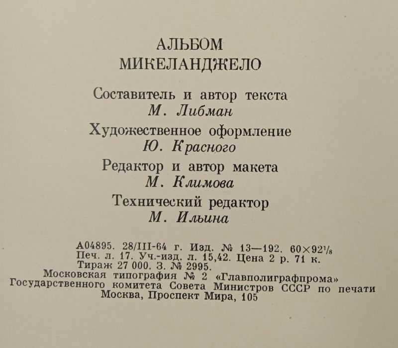 ������ ������������, 1964
