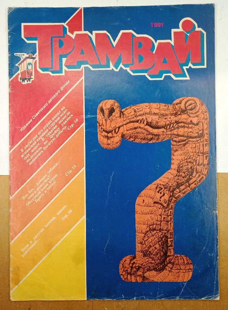 ������ ������� 1991 � 7
