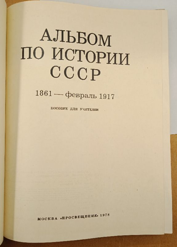 ������ �� ������� ���� 1861-������� 1917. ������� ��� ��������, 1978 �.
