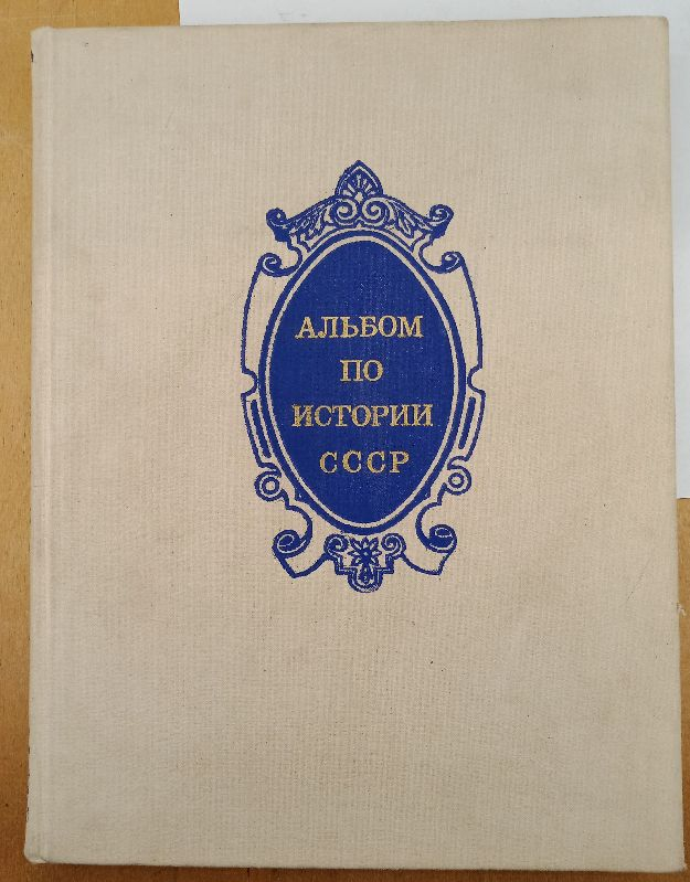 ������ �� ������� ���� 1861-������� 1917. ������� ��� ��������, 1978 �.
