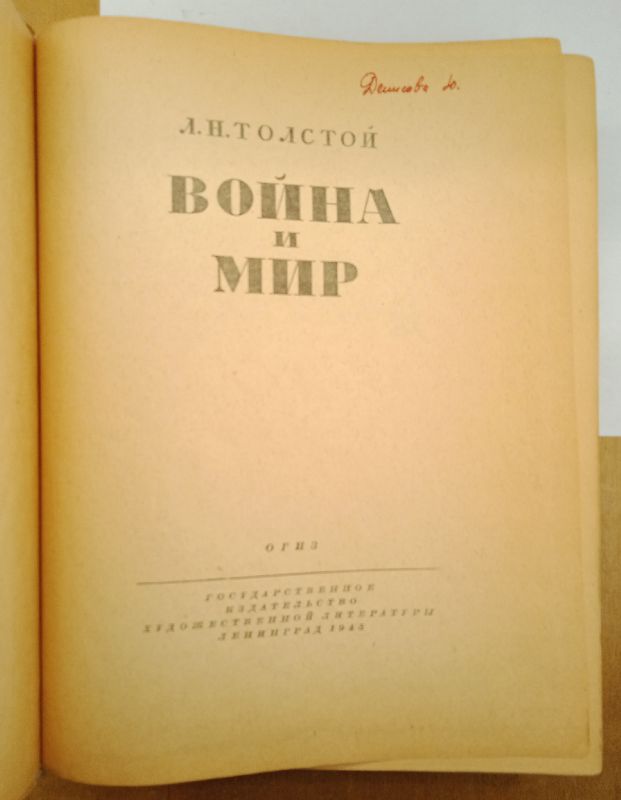 �. ������� "����� � ���", 1945
