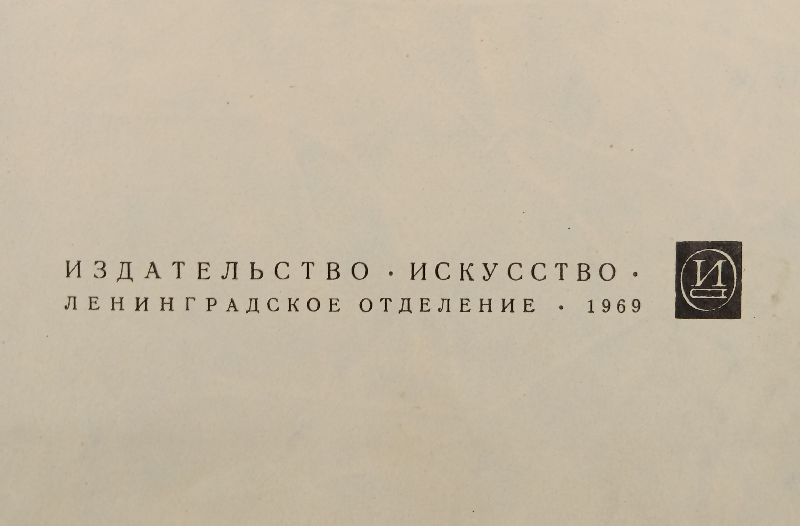 ��������� �������������� ���������. �����, 1969
