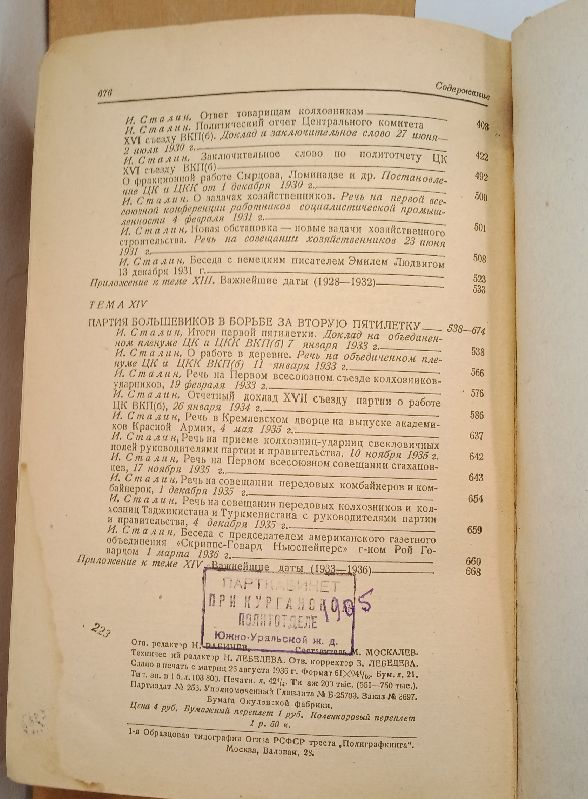 ������� ������������ "����� � ������" ��� III 1936
