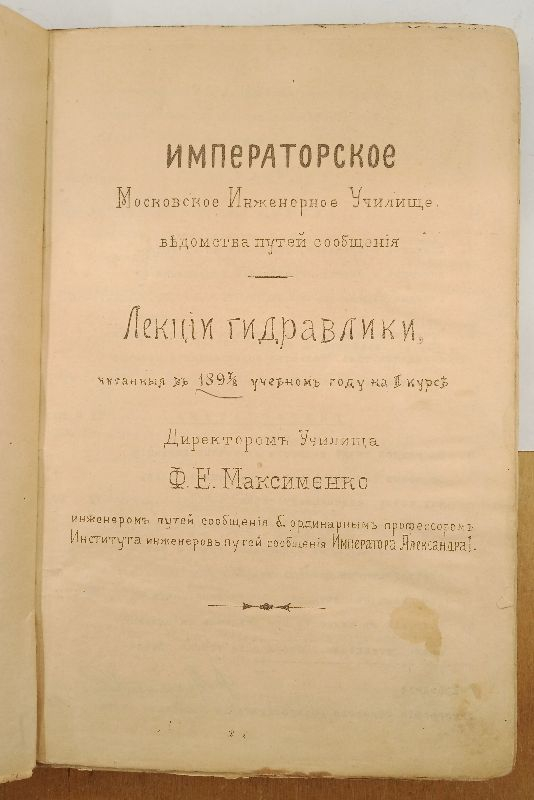 �.�. ���������� ������ ���������� 1897-8 ��
