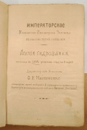 �.�. ���������� ������ ���������� 1897-8 ��
