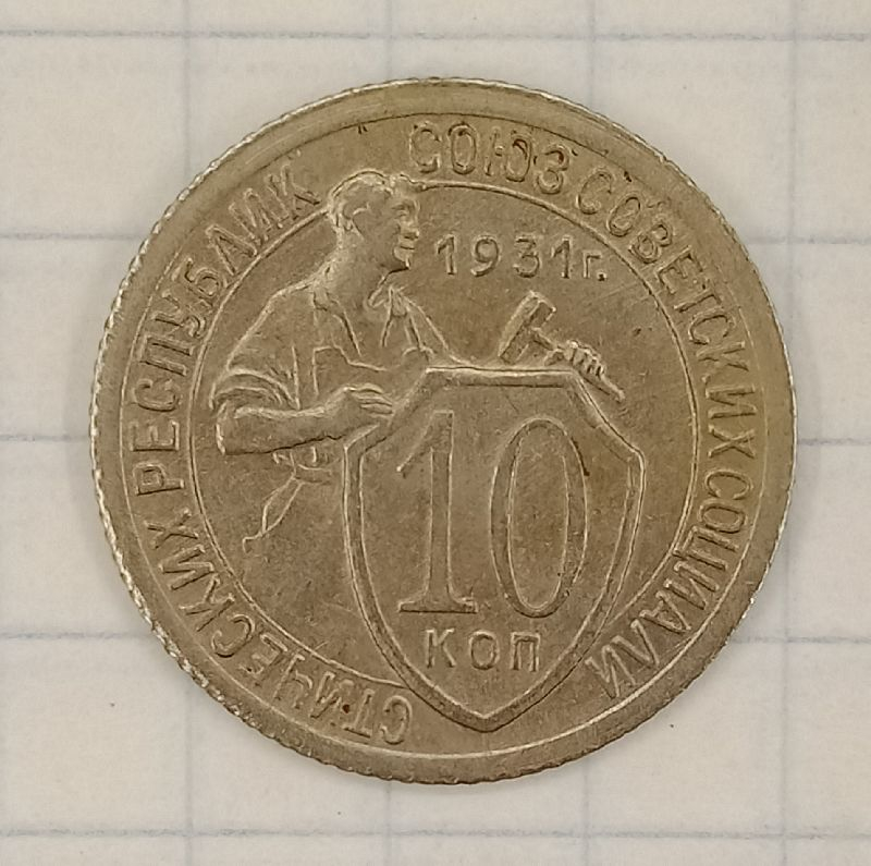 10 ������ 1931
