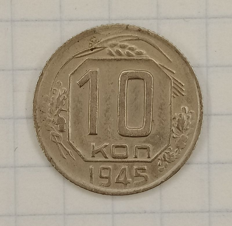 10 ������ 1945
