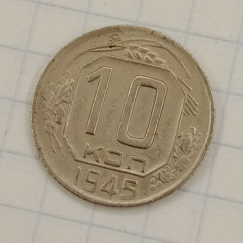 10 ������ 1945
