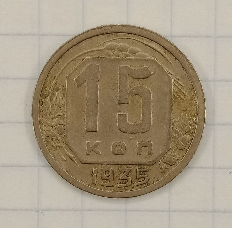15 ������ 1935
