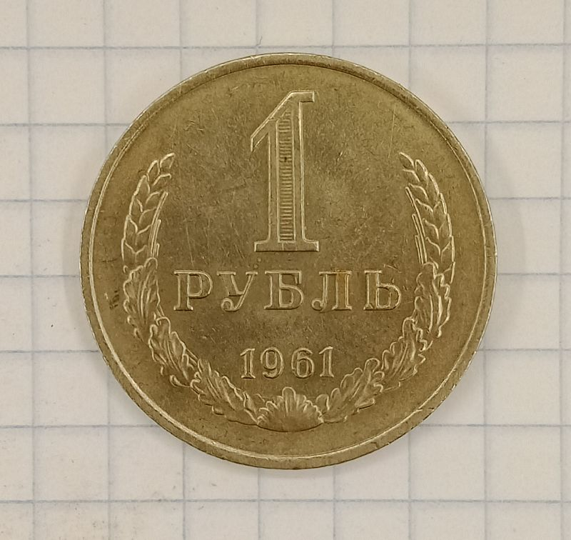 1 ����� 1961
