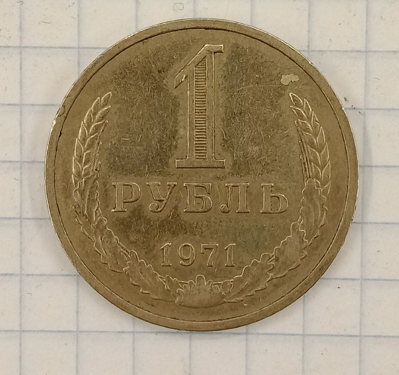 1 ����� 1971
