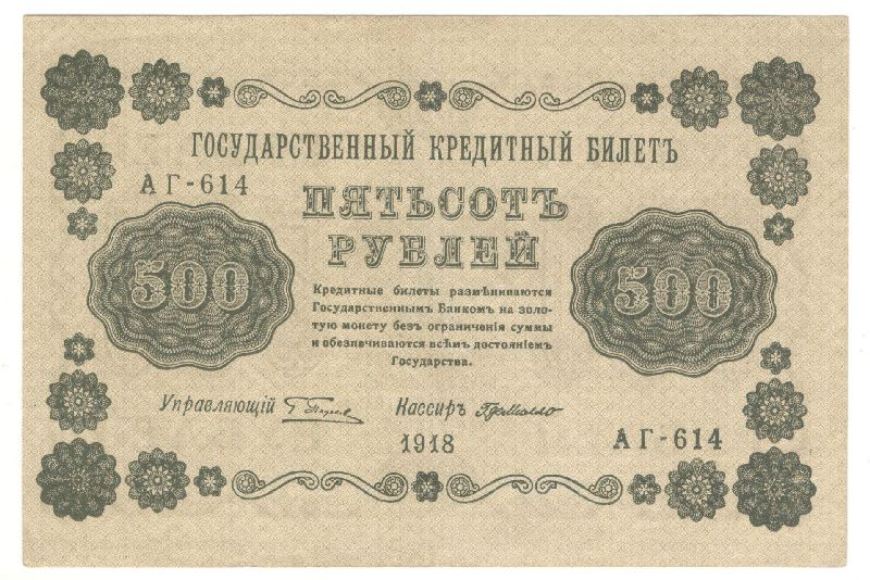 500 ������ 1918 �������-�� �����
