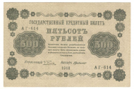 500 ������ 1918 �������-�� �����
