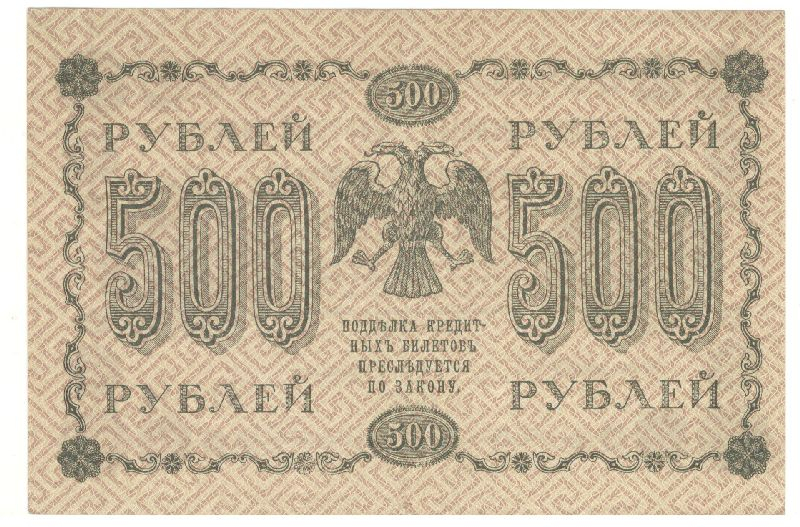 500 ������ 1918 �������-�� �����
