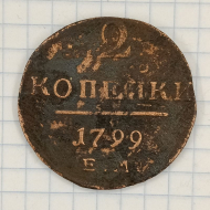 2 ������� 1799 ��
