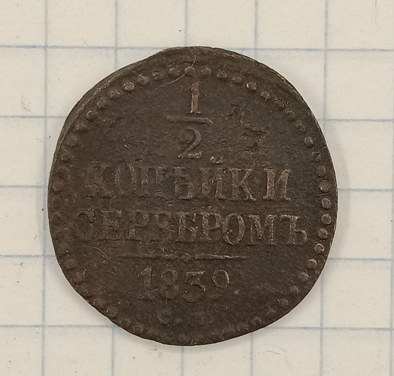 ½ ������� 1839 ��
