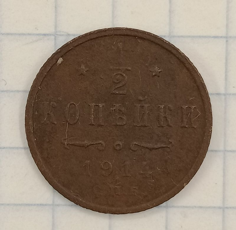 ½ ������� 1914 ���
