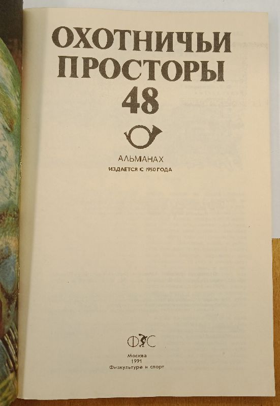 �������� "��������� ��������", 1991 (������ � 48)
