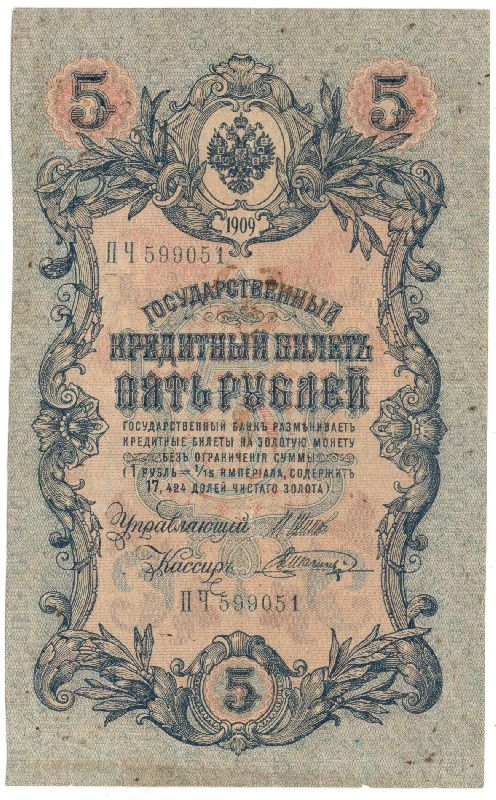 5 ������ 1909 �����-�����
