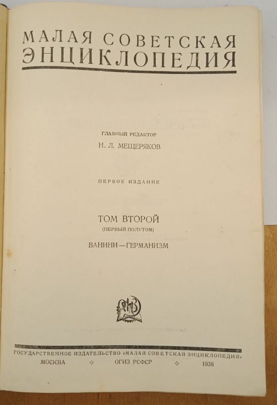 ����� ��������� ������������ ������-��������� (���2 ������� 1), 1938
