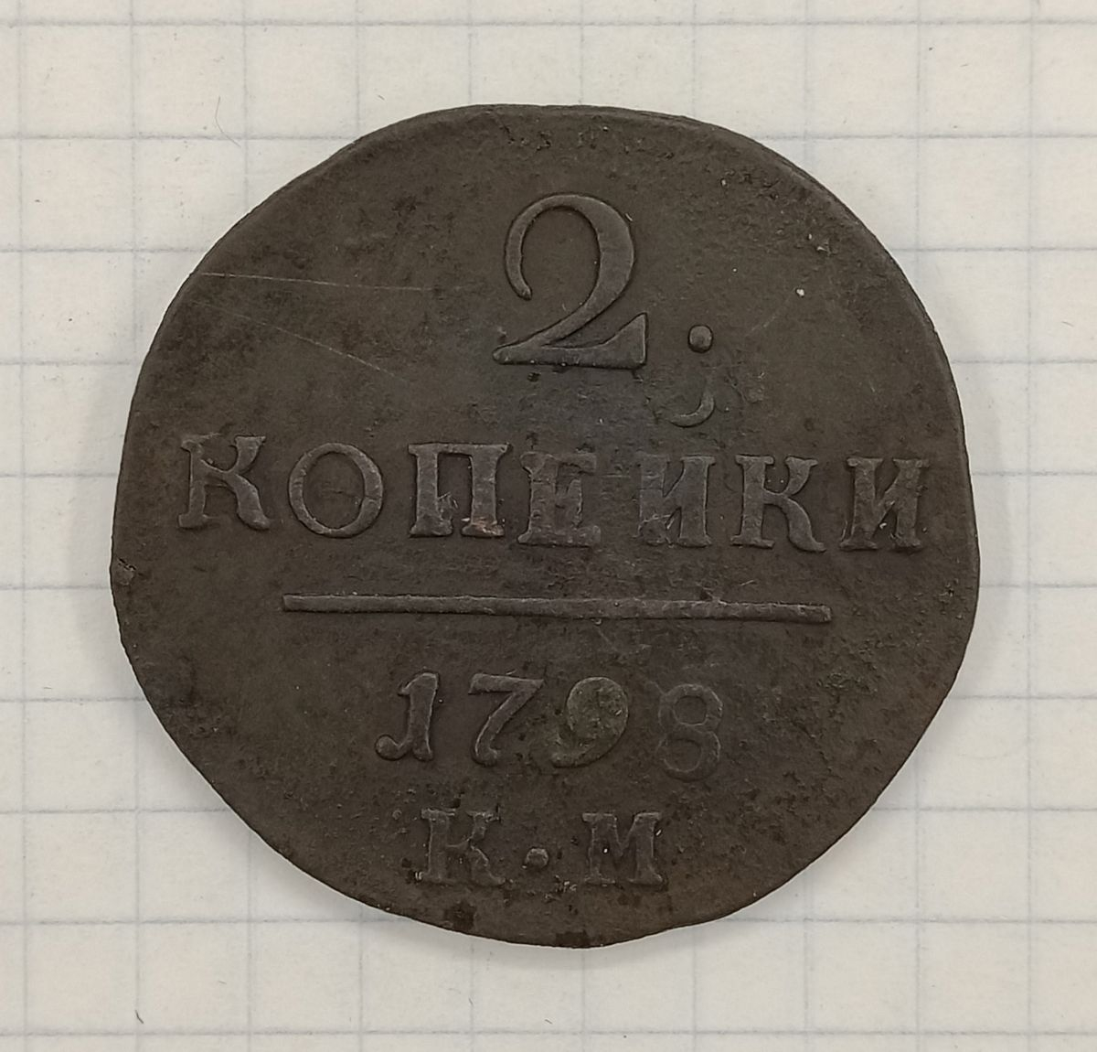 2 ������� 1798 ��
