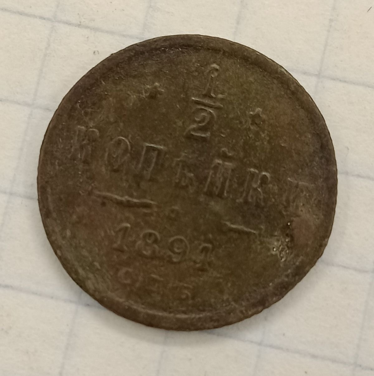 ½ ������� 1894 ���
