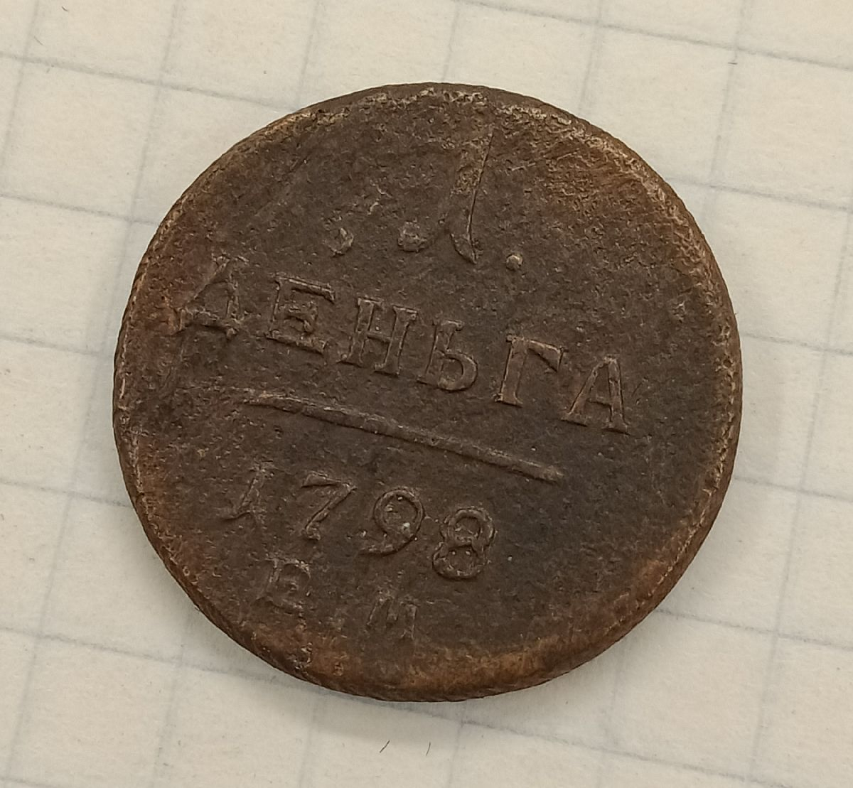 1 ������ 1798 ��

