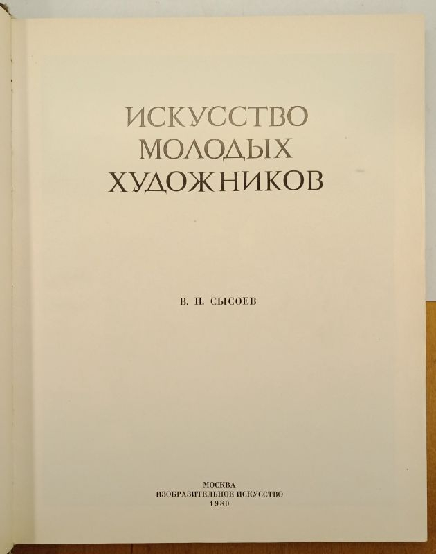 �.�. ������ ��������� ������� ���������� 1980 �.
