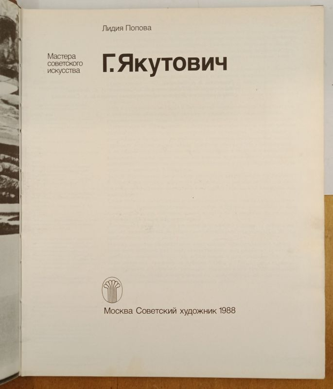 �.������ ������� ���������� ��������� �. �������� 1988 �.
