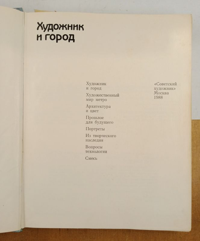 �������� � ����� 1988 �.
