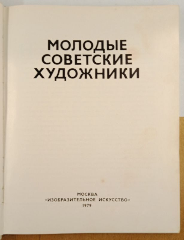 ������� ��������� ��������� 1979 �.
