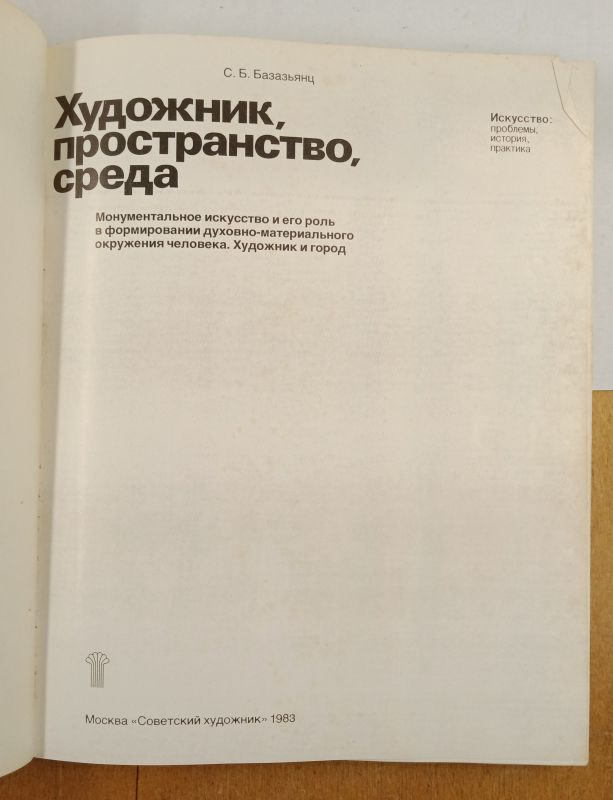 �.�. �������� ��������, ������������, ����� 1983 �.
