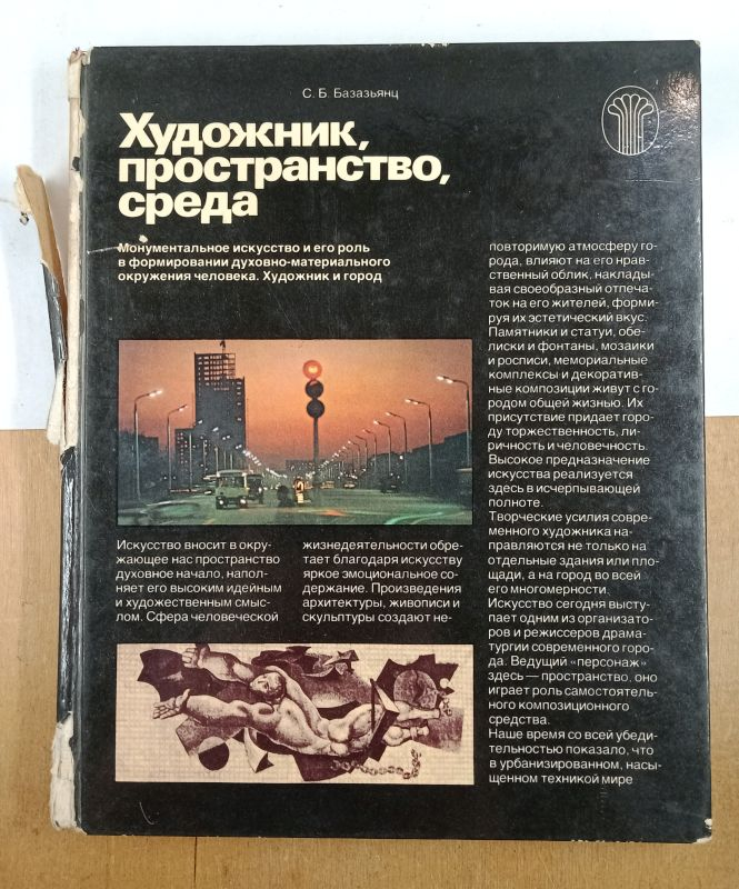 �.�. �������� ��������, ������������, ����� 1983 �.
