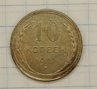10 ������ 1927
