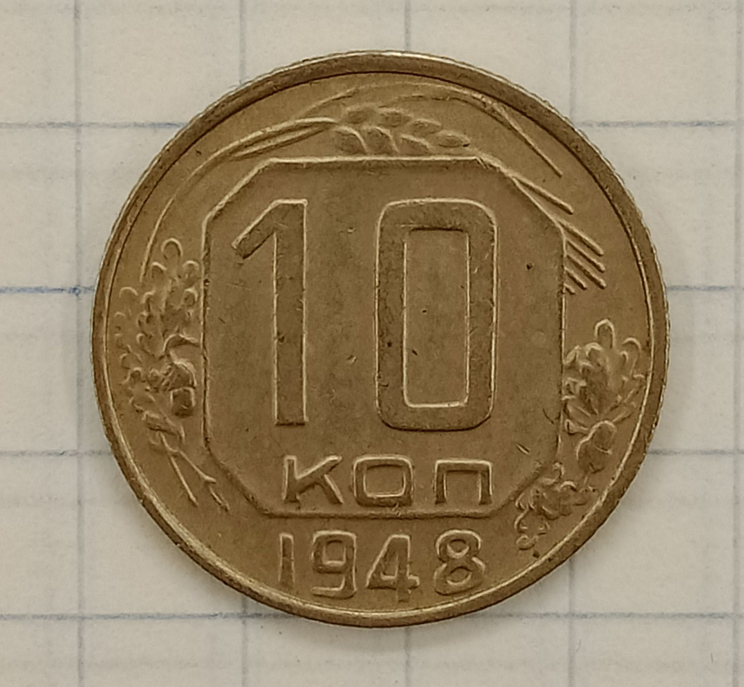 10 ������ 1948
