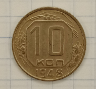10 ������ 1948
