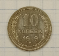 10 ������ 1929
