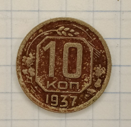 10 ������ 1937
