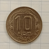 10 ������ 1946

