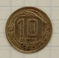 10 ������ 1945
