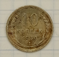 10 ������ 1930
