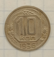 10 ������ 1936
