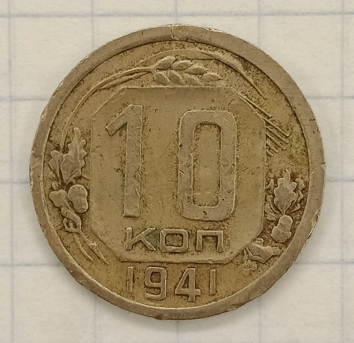 10 ������ 1941
