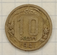 10 ������ 1941
