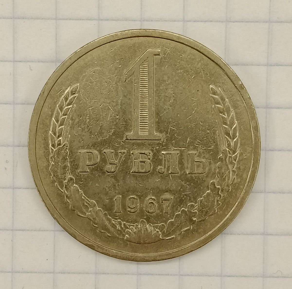 1 ����� 1967
