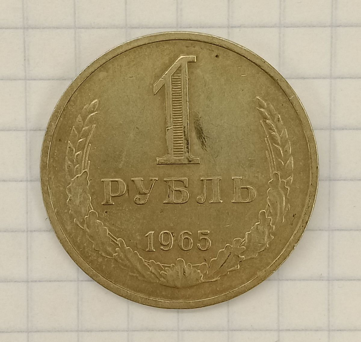 1 ����� 1965
